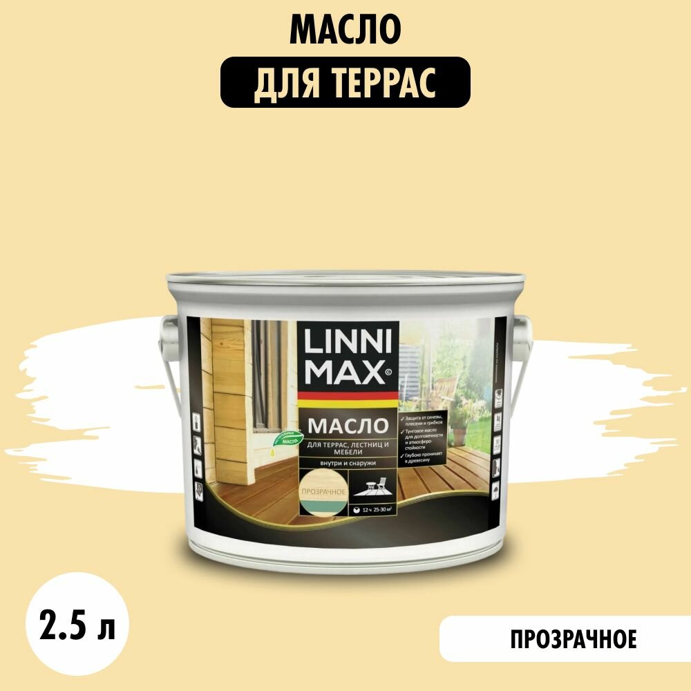 LINNIMAX Масло для террас, лестниц и мебели, по дереву, прозрачное, 2.5 л