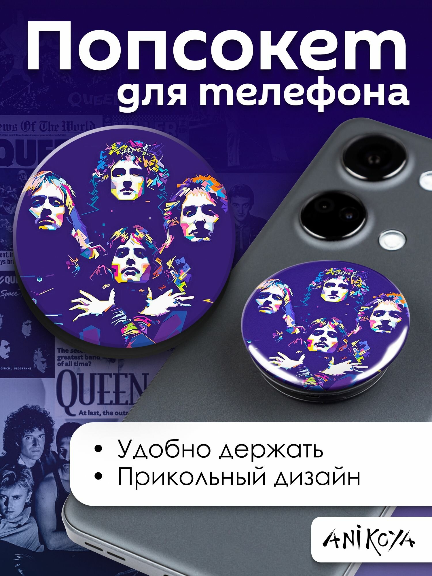 Держатель для телефона попсокет Queen