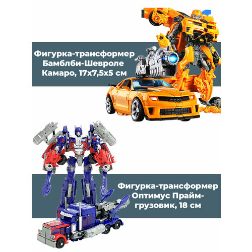 набор машинок hollywood rides transformers – starscream bumblebee optimus prime 3 шт Фигурки трансформеры Оптимус Прайм грузовик Бамблби Шевроле Камаро Transformers подвижные с оружием 18 см