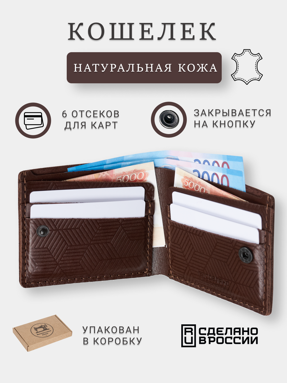 Кошелек SOROKO Wild wild-krast-chocolate, фактура гладкая, коричневый