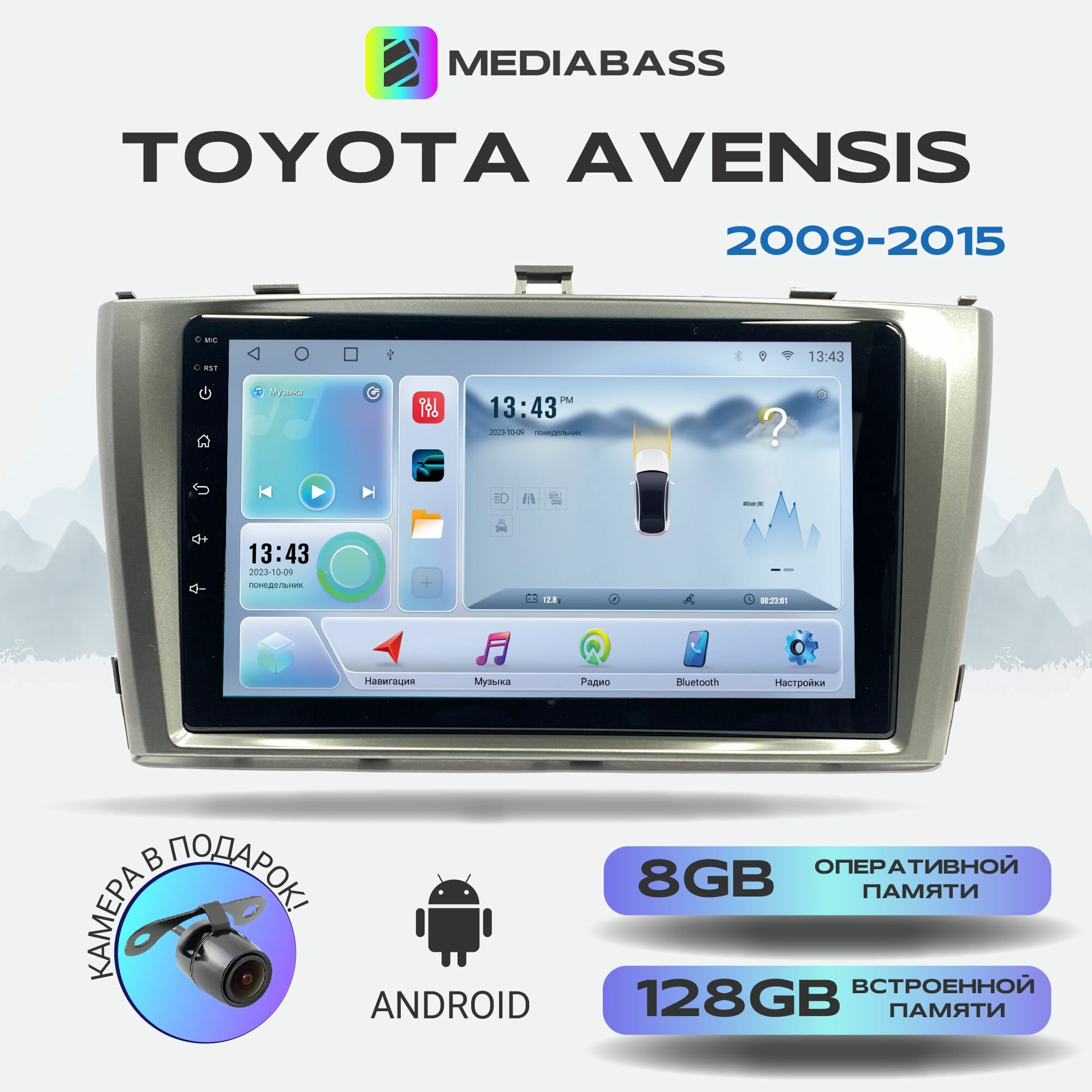 Автомагнитола Mediabass Toyota Avensis 2009-2015, Android 12, 8/128ГБ, 8-ядерный процессор, DSP, 4G модем, голосовое управление, чип-усилитель TDA7851, 4G LTE / Тойота Авенсис