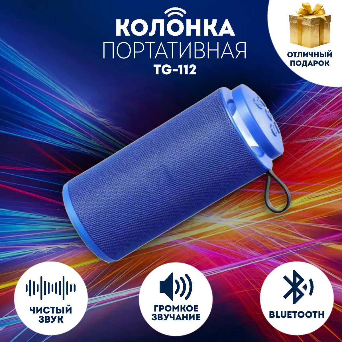 фото Беспроводная портативная блютуз колонка с подсветкой, TG-112 Синий, с MicroSD картой памяти FM-Radio