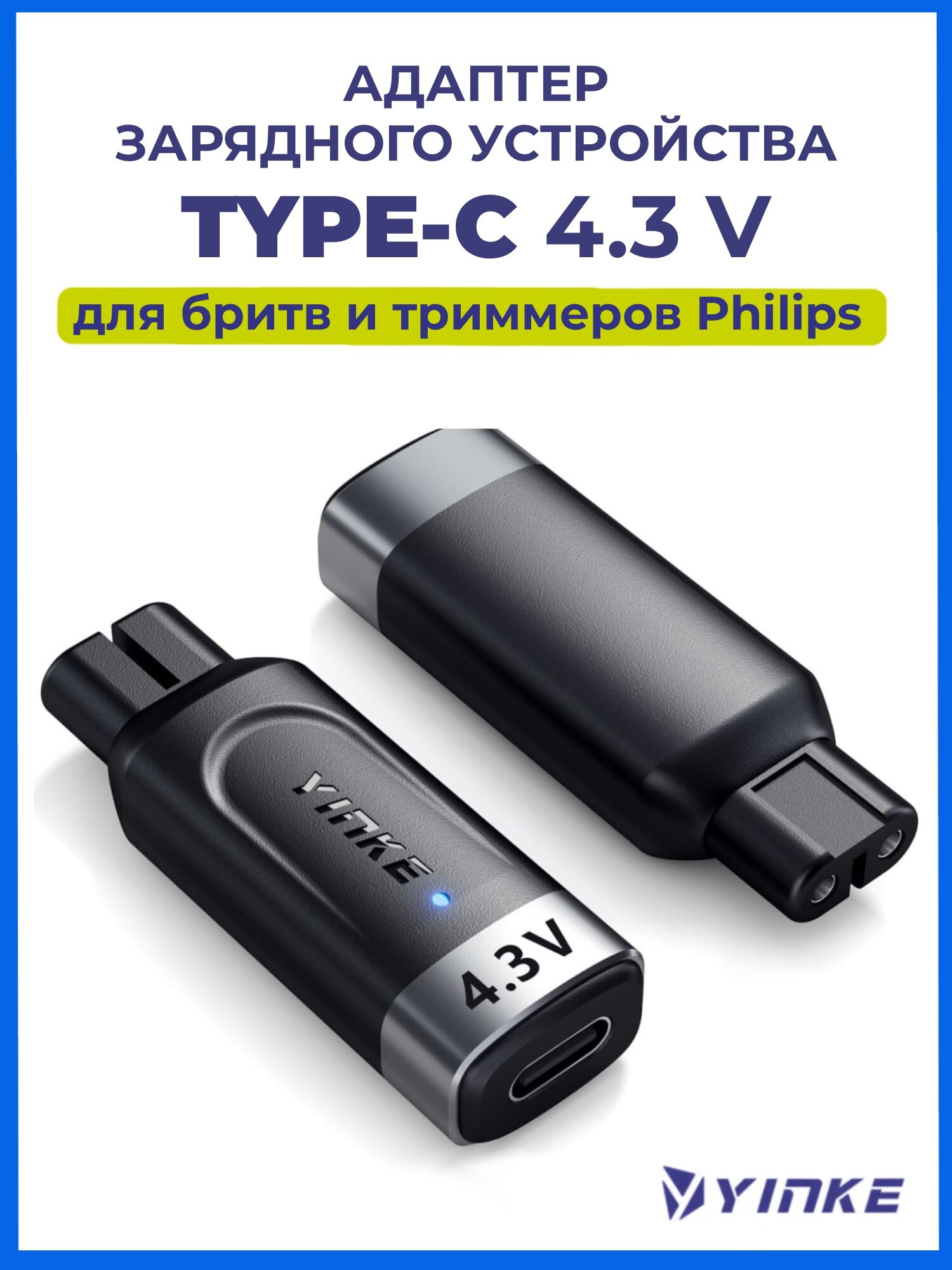 Адаптер зарядное устройство для триммера Philips