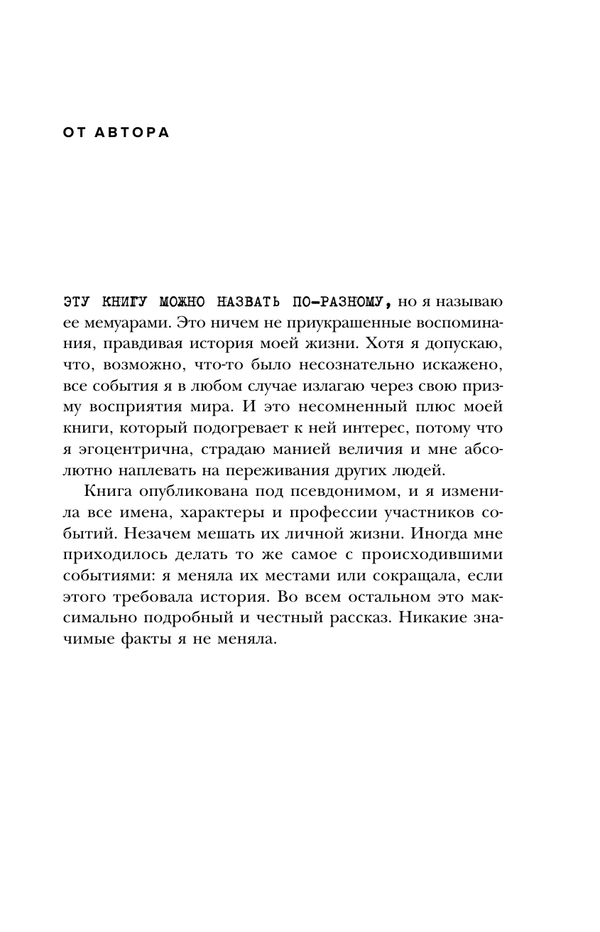 Исповедь социопата. Жить без совести и сожалений - фото №9
