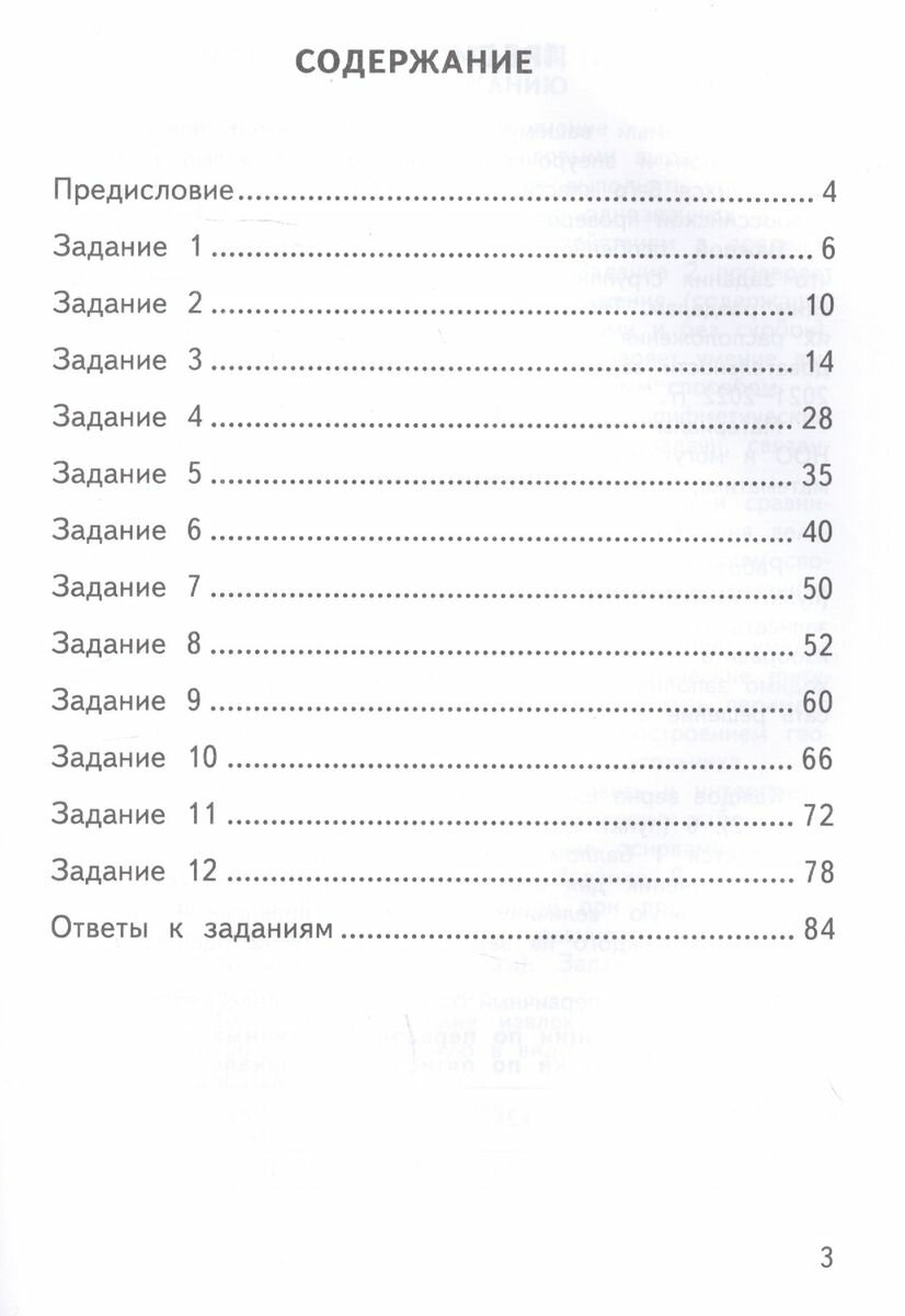 ВПР. Математика. 3 класс. Тренажер. ФГОС - фото №6