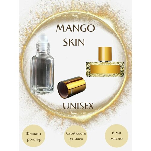 Масляные духи Mango Skin масло роллер 6 мл унисекс