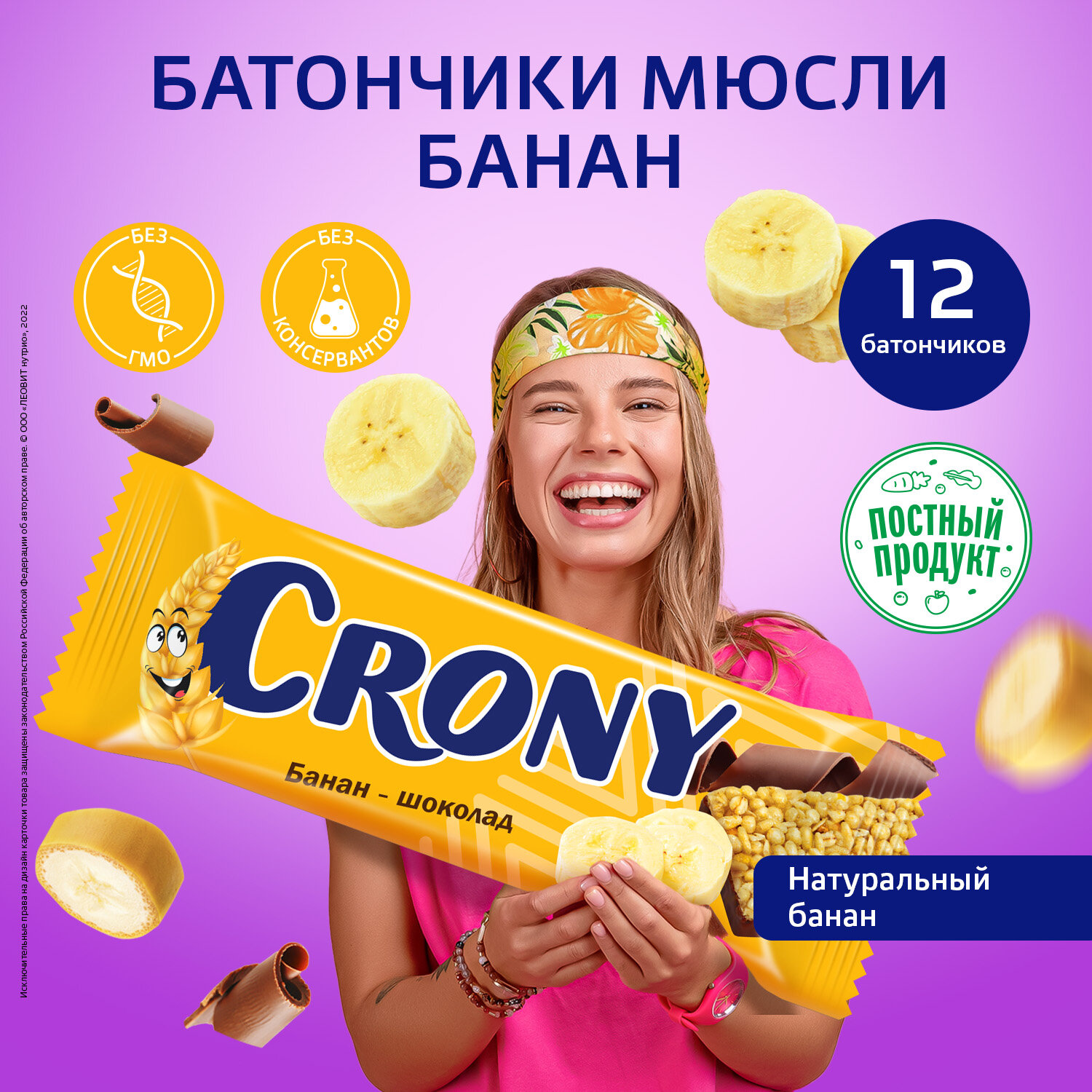 Батончик мюсли Банан и шоколад CRONY леовит Упаковка 12 батончиков по 50 г