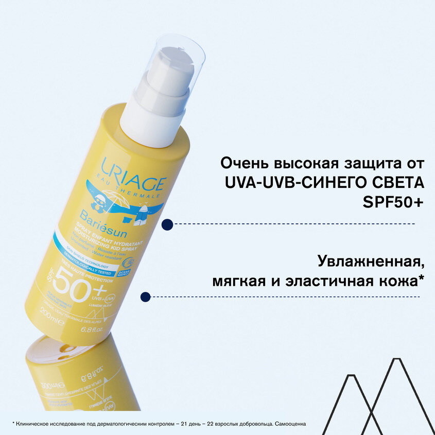 Uriage Солнцезащитный спрей для детей SPF50+ Барьесан 200 мл (Uriage, ) - фото №3