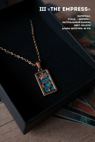 Изображение товара Амулет-талисман "Карта Таро Аркан Императрица" на золотой цепочке с цирконами