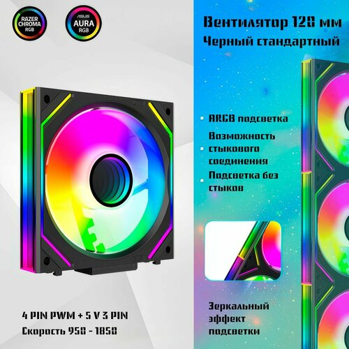 Вентилятор Jungle Leopard V2, с подсветкой ARGB, 120 мм, белый, классический, без провода