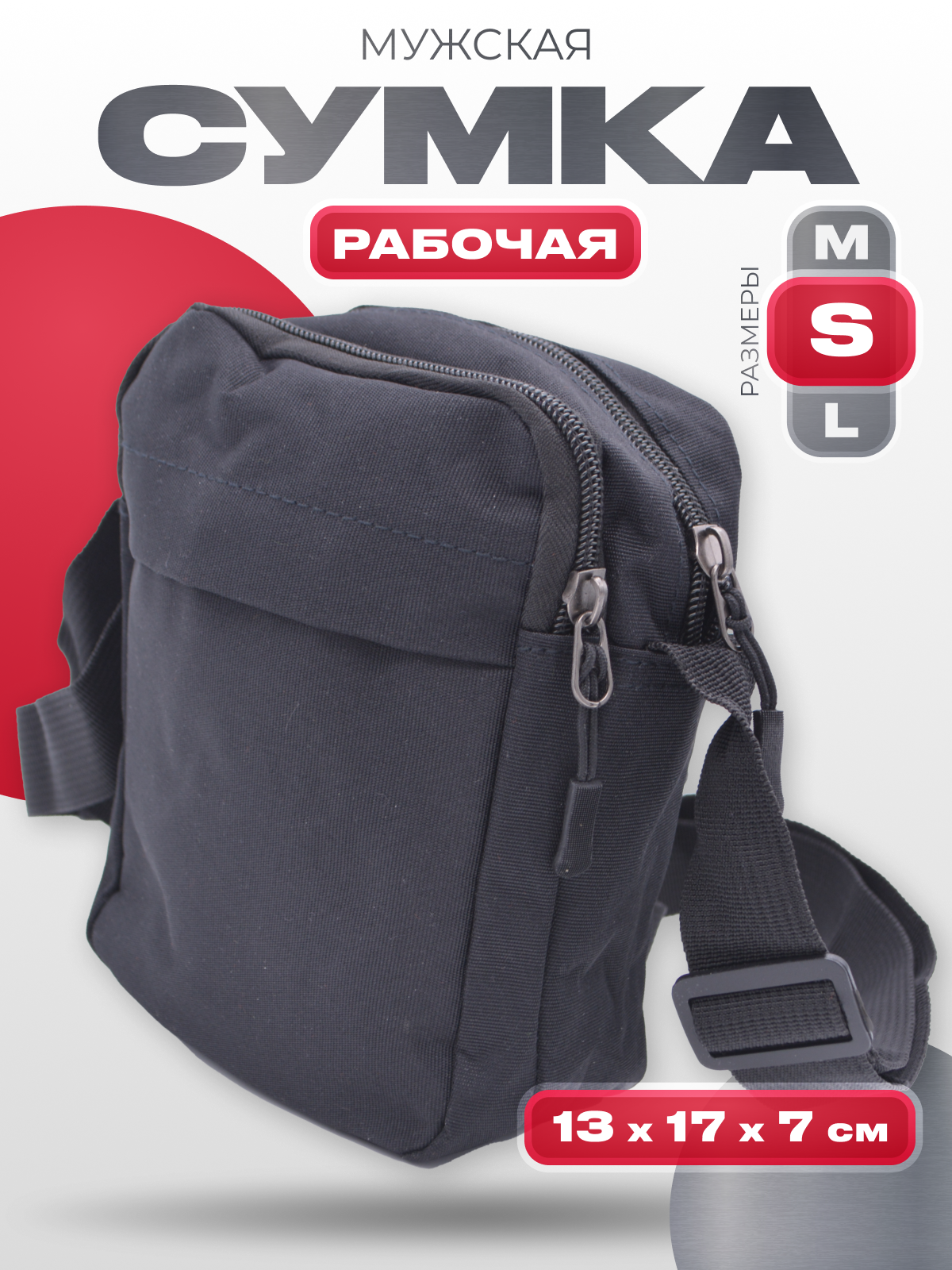 фото Сумка рабочая тканевая повседневная размер S