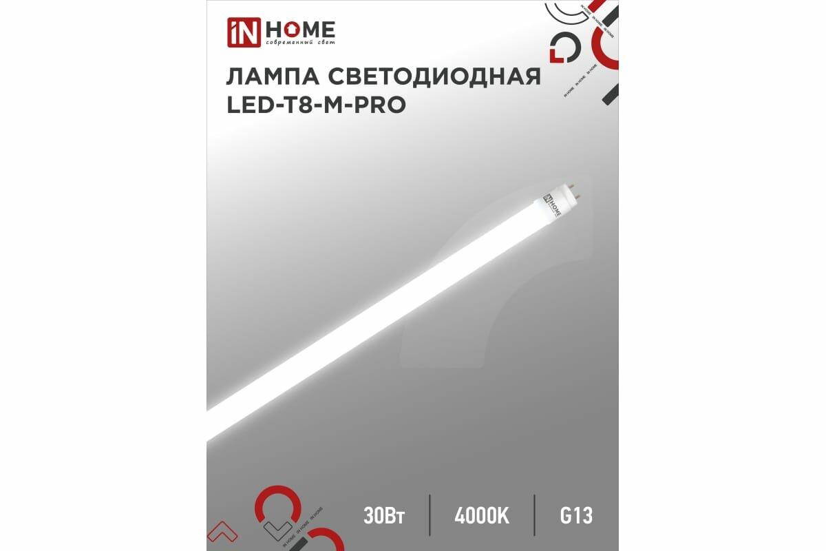 Лампа светодиодная IN HOME LED-T8-М-PRO 30Вт трубчатая с двухсторонним цоколем матовая 4000К нейтральный, белый G13 3000лм 230В 1200мм н - фото №19