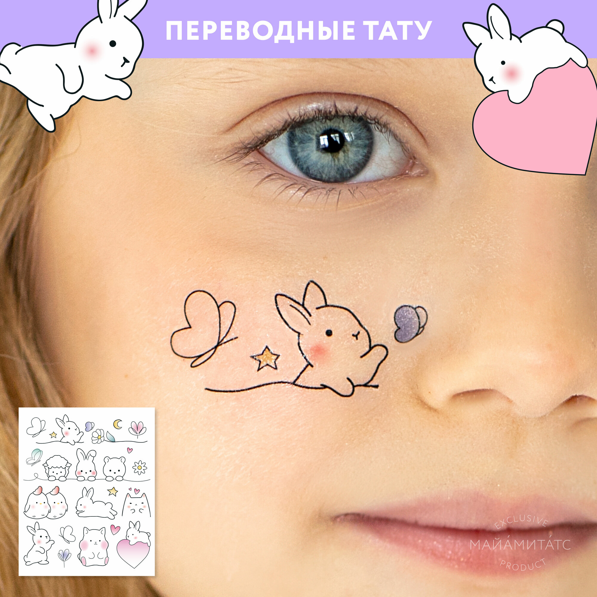 MIAMITATS Переводные тату детские Funny Bunny (New)