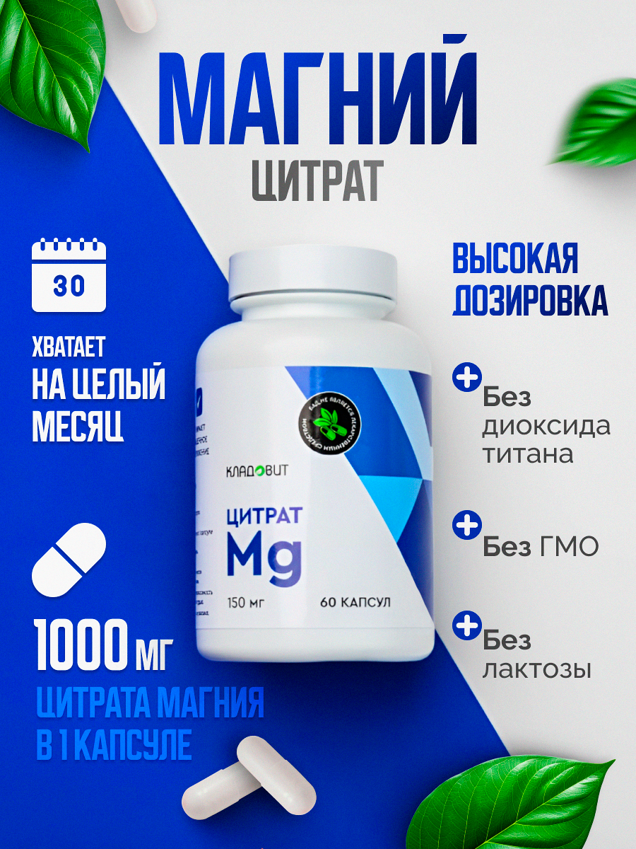 БАД Магний цитрат 1000 мг, чистый состав, без в6, magnesium сitrate