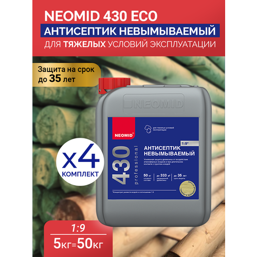 Neomid 430 Eco конц. Антисептик-консервант невымываемый кон. 5 кг, комплект 4 штуки для наружных работ neomid 430 eco антисептик невымываемый защита до 35 лет концентрат 1 9 зеленый 5кг