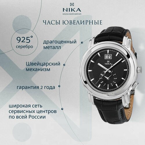 Наручные часы НИКА Ego 1883.0.9.75A.B, черный