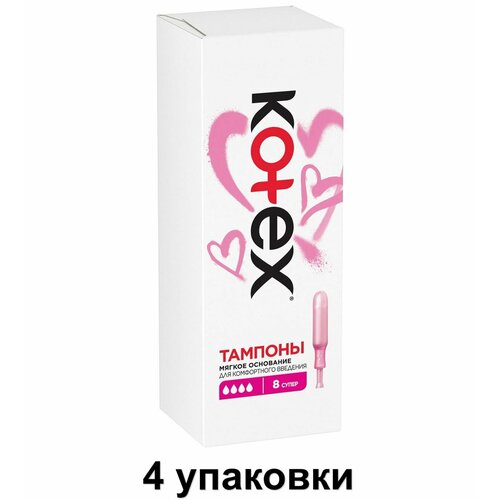 Kotex Тампоны Супер с аппликатором, 8 шт, 4 уп
