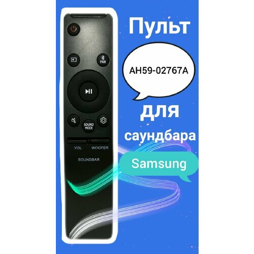 Пульт AH59-02767A для акустики - саундбара Samsung оригинальный пульт ah59 02733b для саундбара samsung hw k550 ru