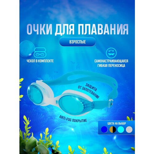 Очки AD-G1100 Lt. Blue barracuda очки для плавания изогнутые линзы анти туман уф защита фитнес и обучение для взрослых мужчин и женщин 15420 оранжевый