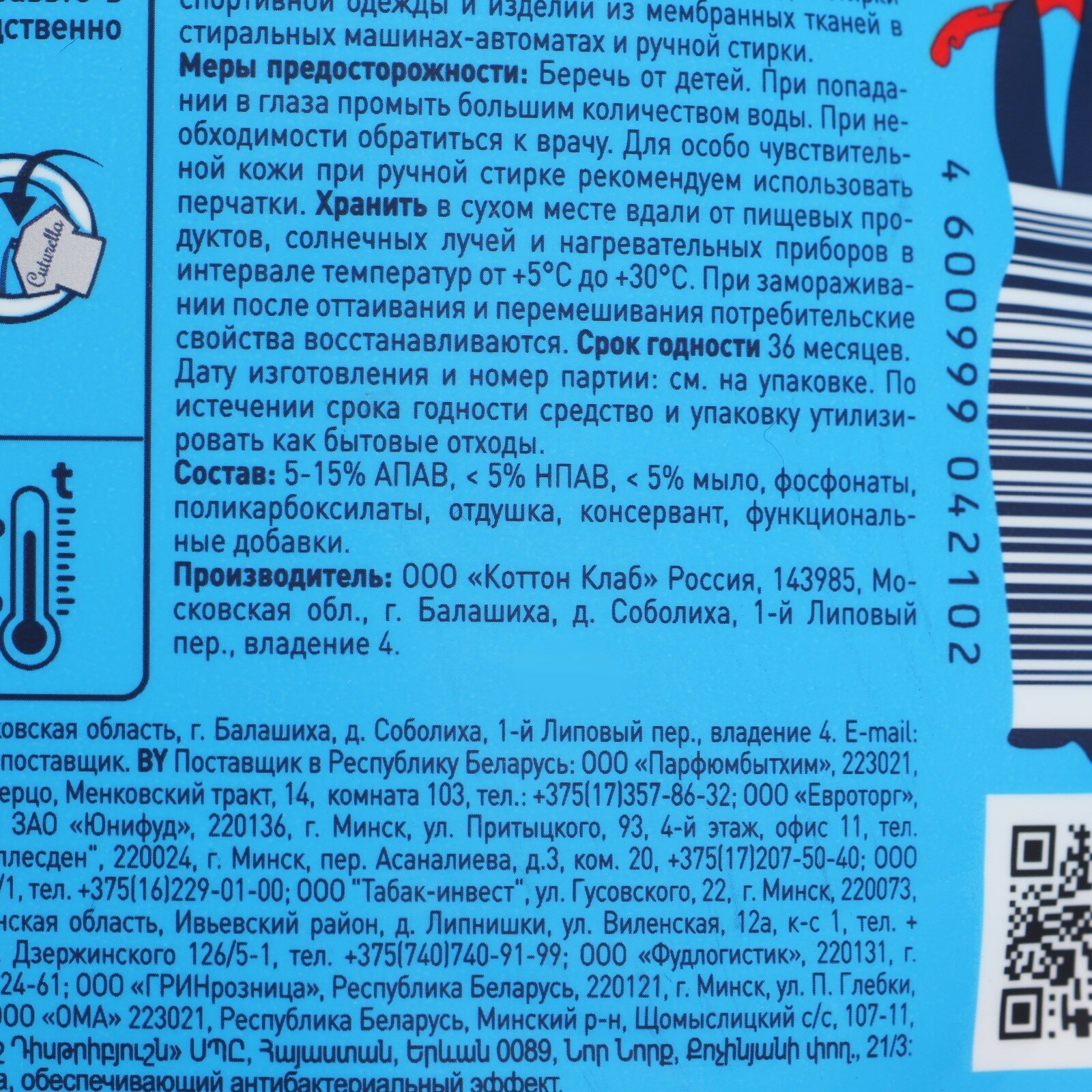 Концентрированный гель CUTURELLA для стирки спортивной одежды и мембран, 1000мл - фото №13