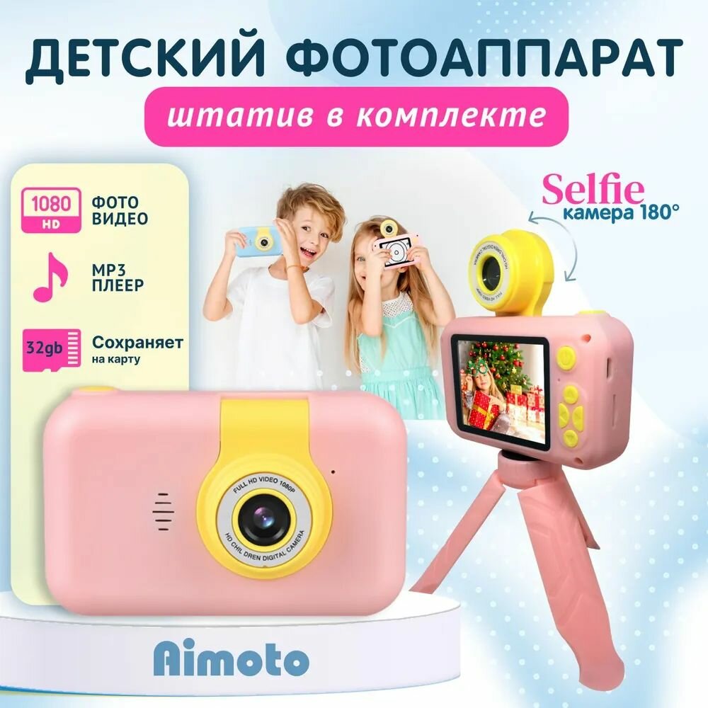 Aimoto Flip Детский фотоаппарат. Цвет: розовый