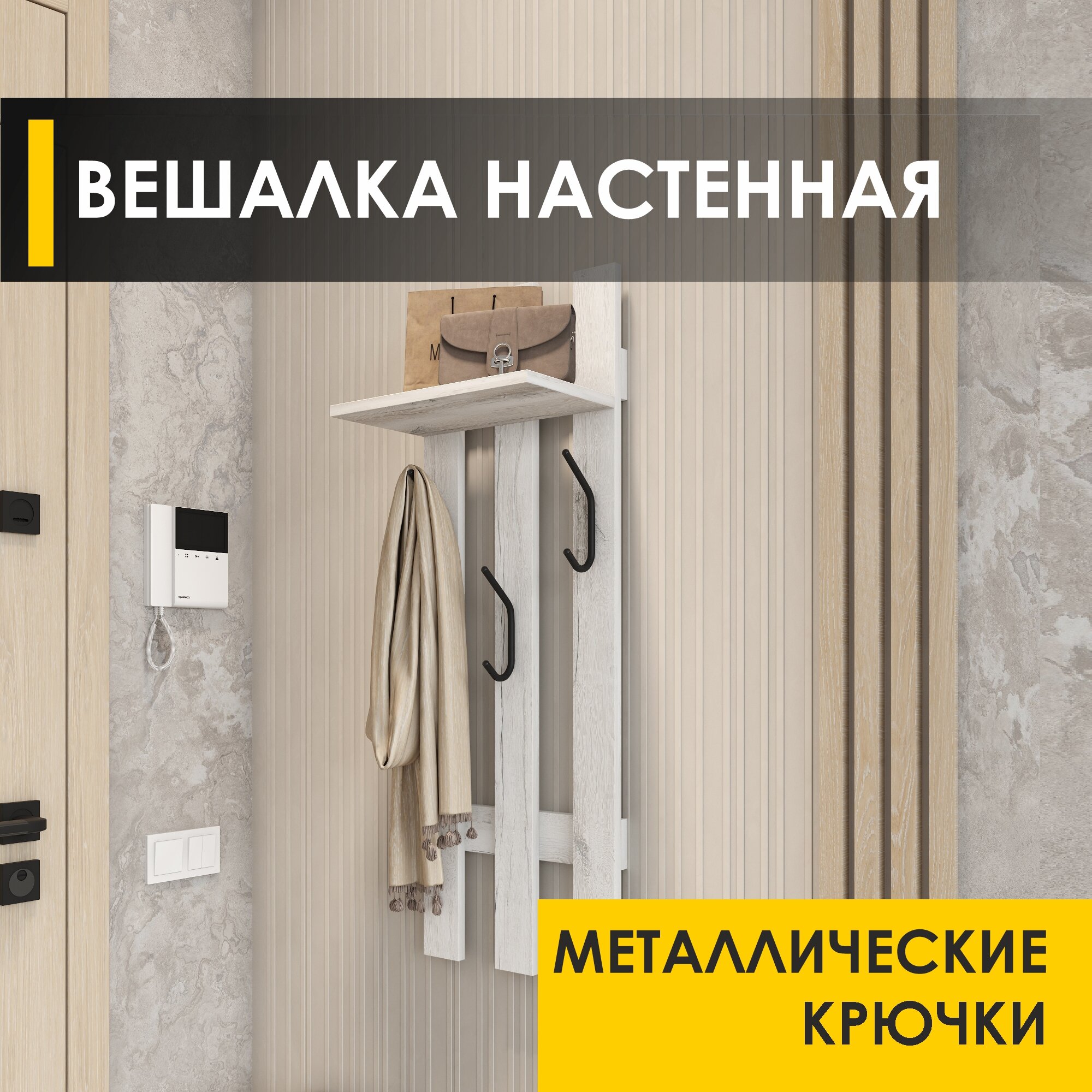 Панель с крючками настенная Лана 13 Дуб Бунратти, 35х23х100 см