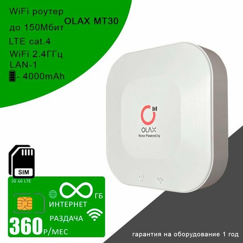 Wi-Fi роутер OLAX MT30 + сим карта с безлимитным интернетом и раздачей за 360р/мес wi fi роутер olax mt30 i комплект с безлимитным интернетом и раздачей за 10 8р сутки