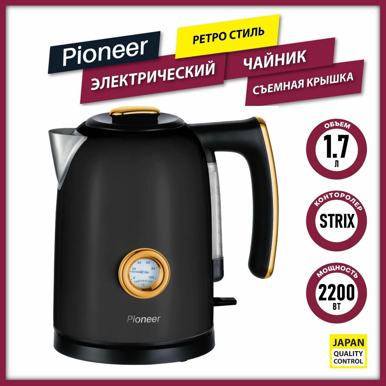 Чайник электрический Pioneer KE560M black 1,7 л в стиле ретро, датчик нагрева воды, съемная крышка, фильтр от накипи, 2200 Вт