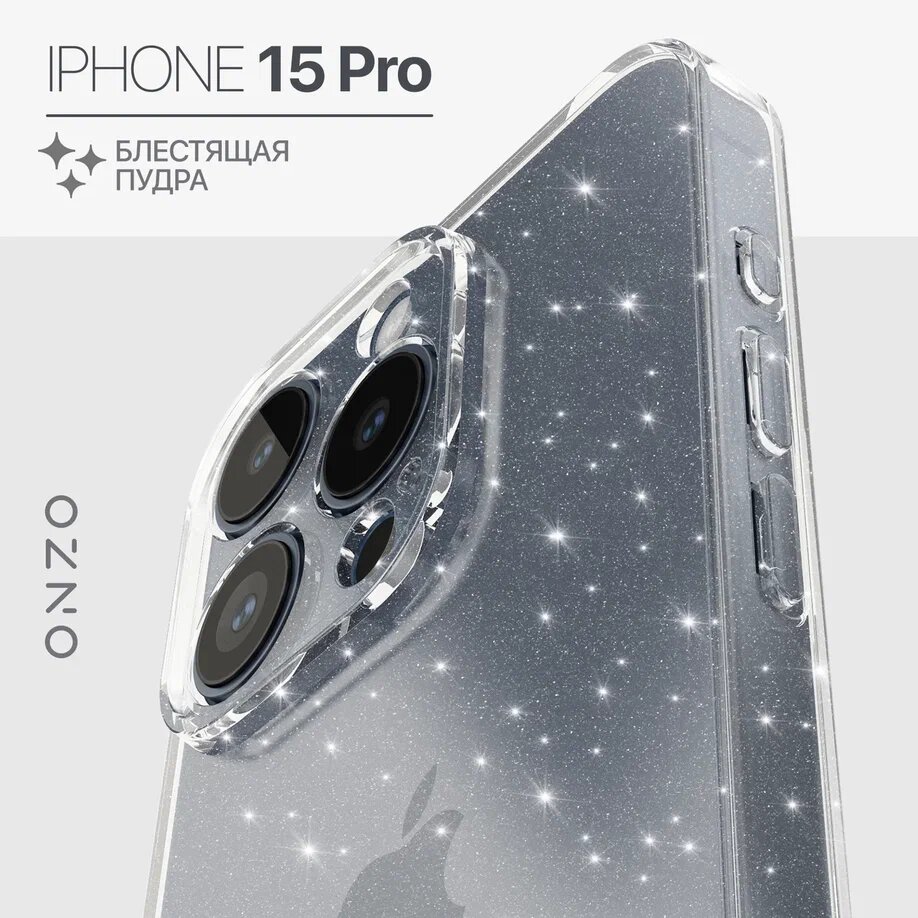 Силиконовый чехол на Айфон 15 Про / iPhone 15 Pro бампер прозрачный с серебристыми блестками