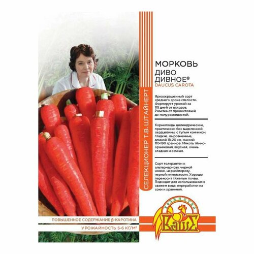 Семена Моркови Диво Дивное 2 ГР семена томат диво дивное 0 2 гр 4 упаковки 2 подарка