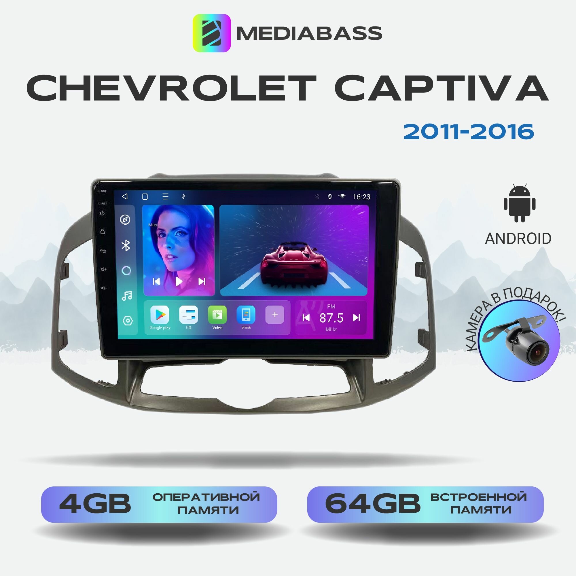 Автомагнитола Mediabass Chevrolet Captiva 2011-2016, Android 12, 4/64GB, 8-ядерный процессор, DSP, 4G модем, чип-усилитель TDA7851, Шевроле Каптива