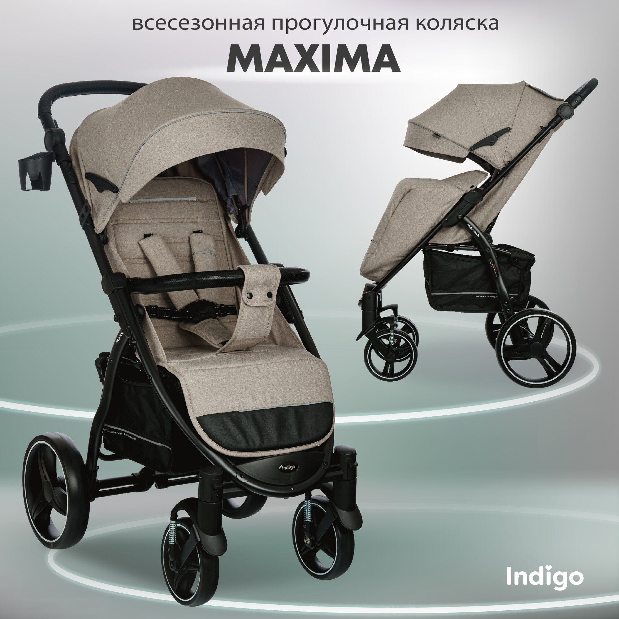 Indigo Коляска прогул. MAXIMA (2кол.(20см)2кол.(30см), съемн.бамп.) (INDIGO), бежевый