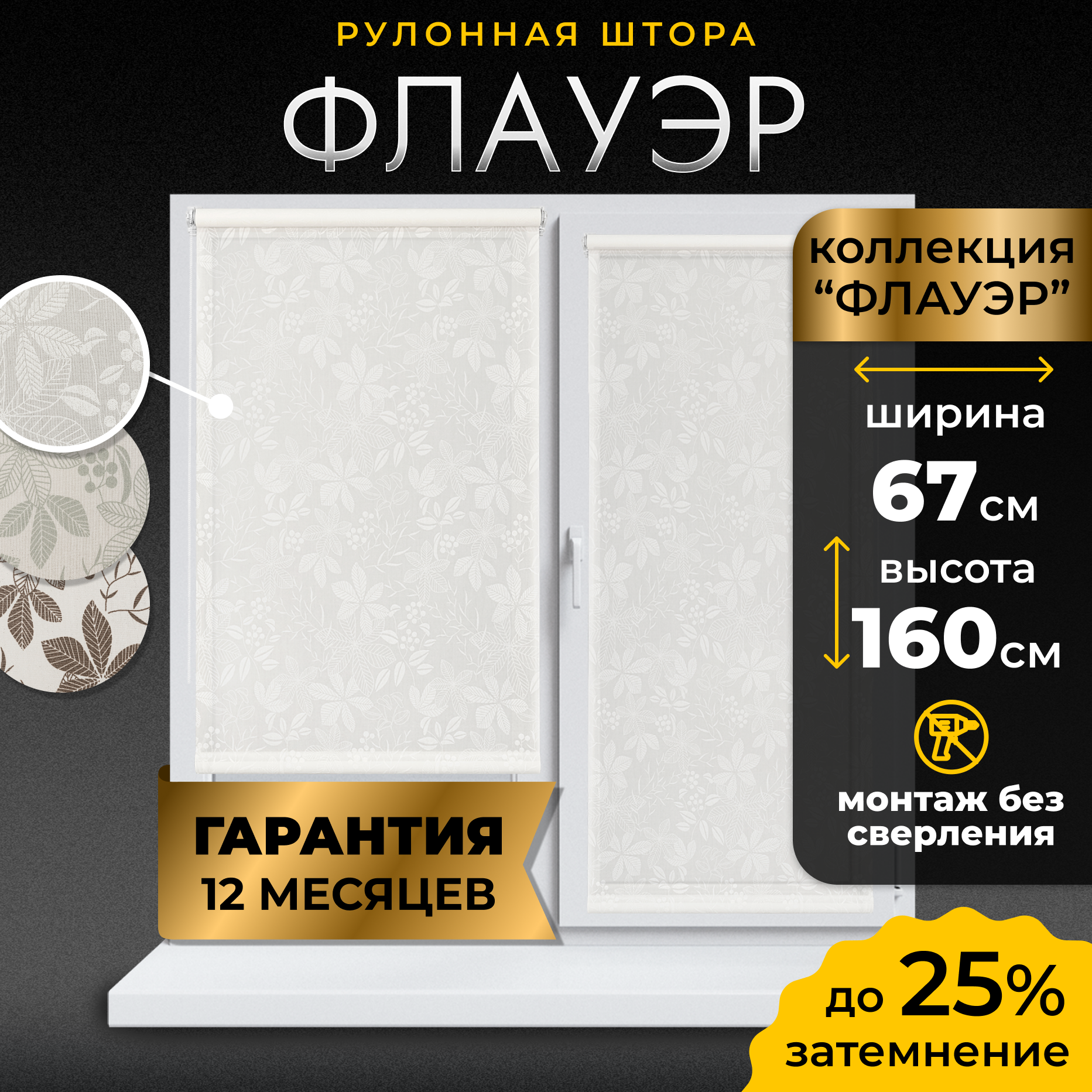 Рулонная штора LM DECOR "Флауэр" 01 Белый 67х160 см