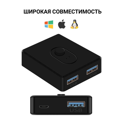 USB 3.0 свитчер двусторонний переключатель 2-1 или 1-2