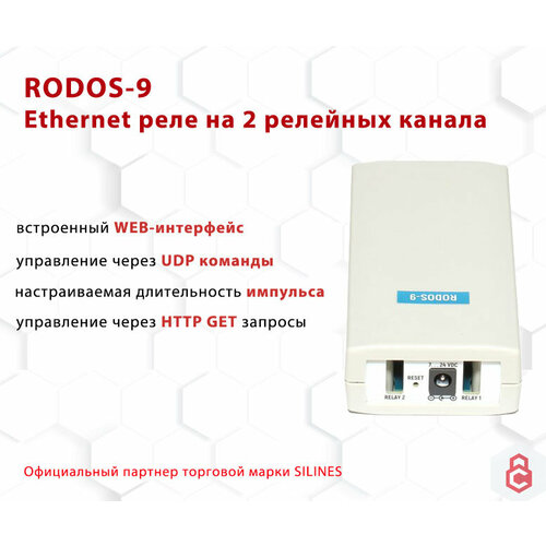 Ethernet реле на 2 релейных канала RODOS-9