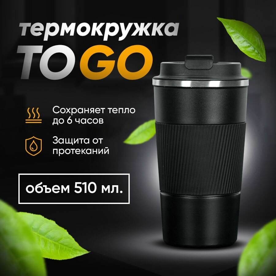 фото Термокружка 510 мл черная для горячих и холодных напитков, мужская термокружка для автомобиля, кружка термос, термостакан в машину, автокружка для кофе, кружка автомобильная для чая