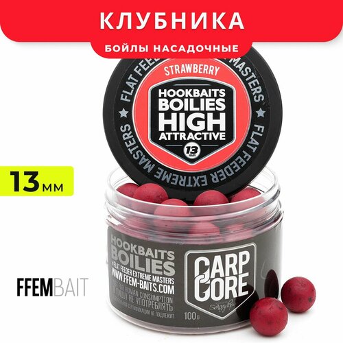 бойлы насадочные варёные hookbaits boilies high attract strawberry клубника 13 мм тонущие аттрактивные high attractive 13mm Насадочные бойлы FFEM Hookbaits Strawberry (клубника) 13mm 100gr