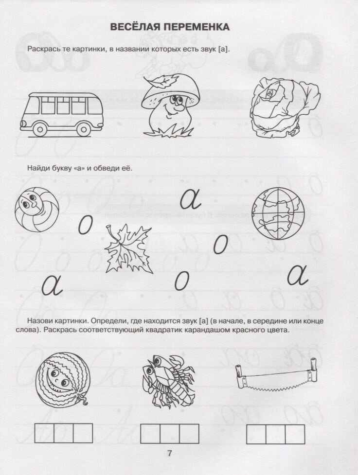 Прописи для детей, нуждающихся в индивидуальном подходе. Для детей 5-7 лет - фото №9