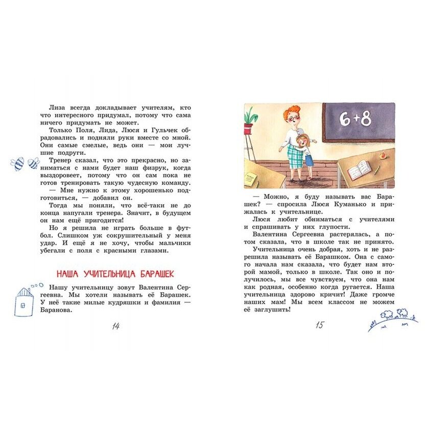 Михалина и её классные друзья (Стрельникова Кристина Ивановна) - фото №16