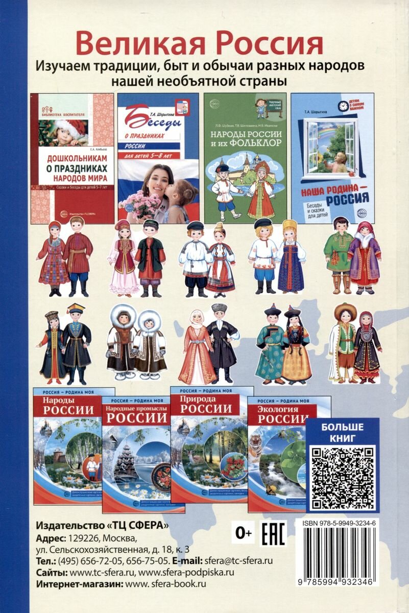 Программа по патриотическому воспитанию "Моя малая Родина" для дошкольников 3-7 лет - фото №4