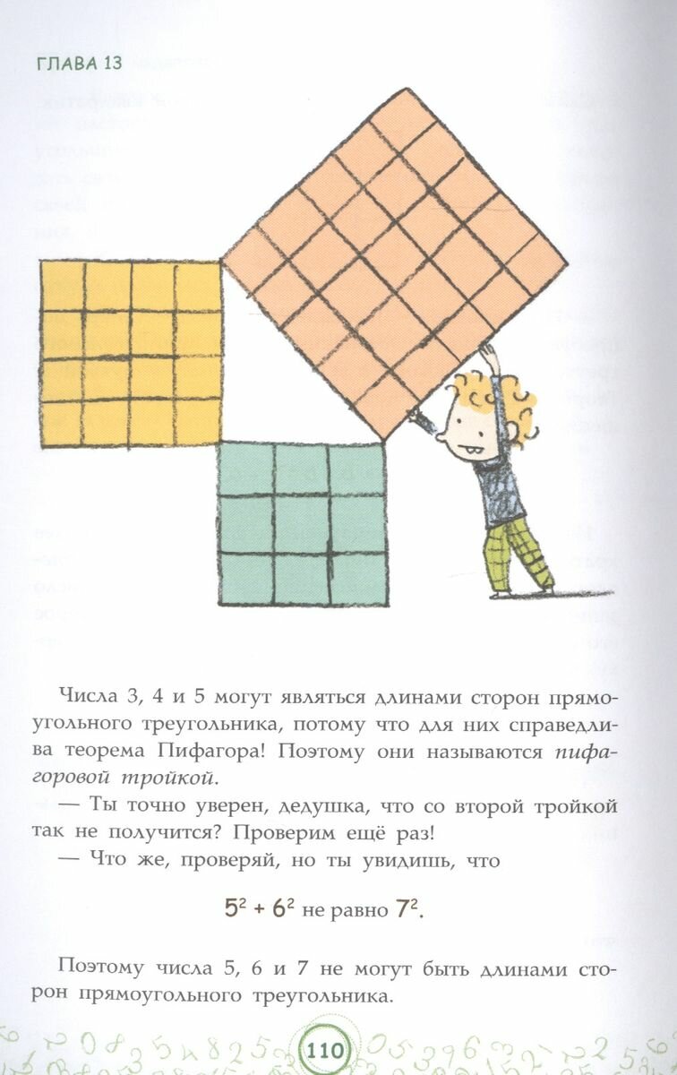 Великолепная десятка. Приключения в мире математики - фото №9
