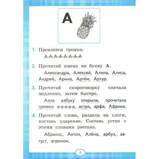 Тренажёр по чтению. Послебукварный период. 1 класс. ФГОС НОВЫЙ - фото №7