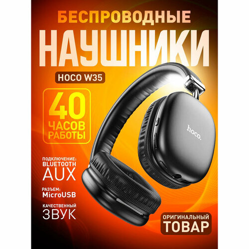 Наушники беспроводные Hoco W35 bluetooth 53 защита IPX4 черные 1190₽