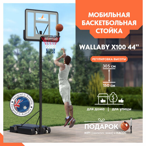 Баскетбольная стойка Wallaby Х100 (44