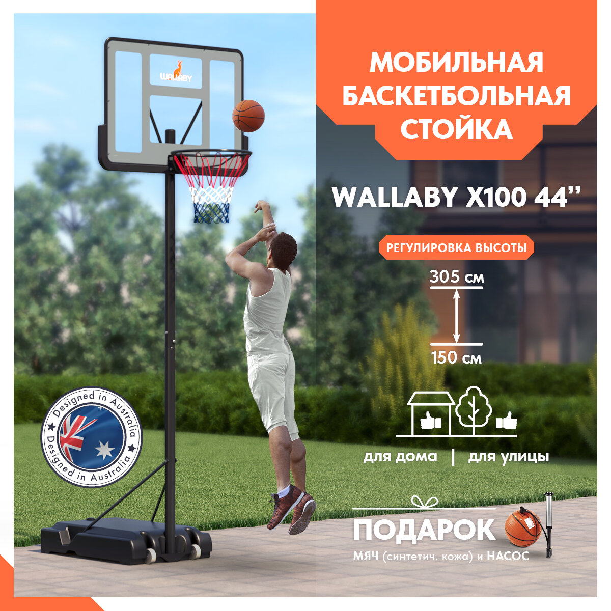 Баскетбольная стойка Wallaby Х100 (44")