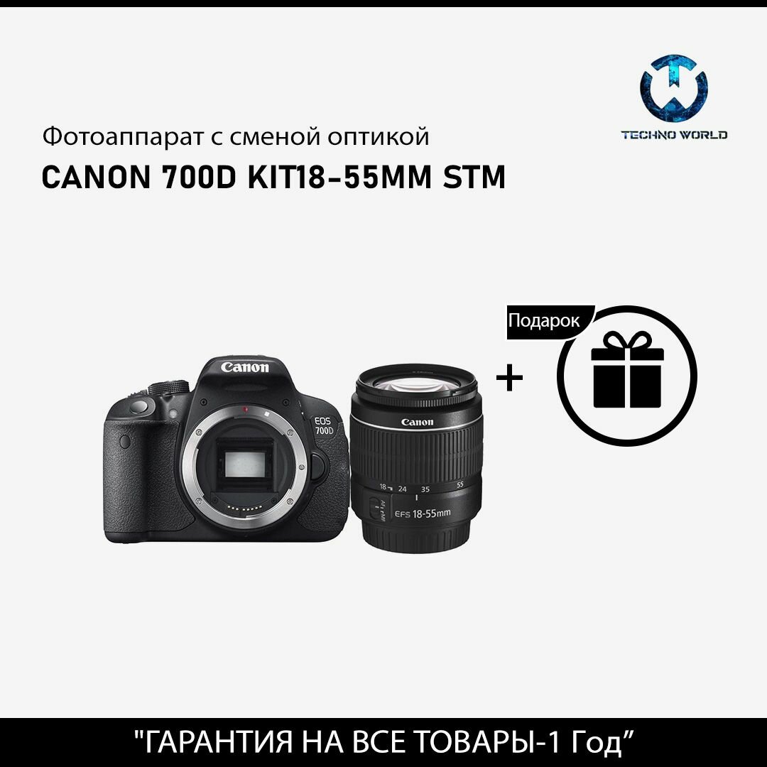 Фотоаппарат Canon 700d KIT18-55MM STM