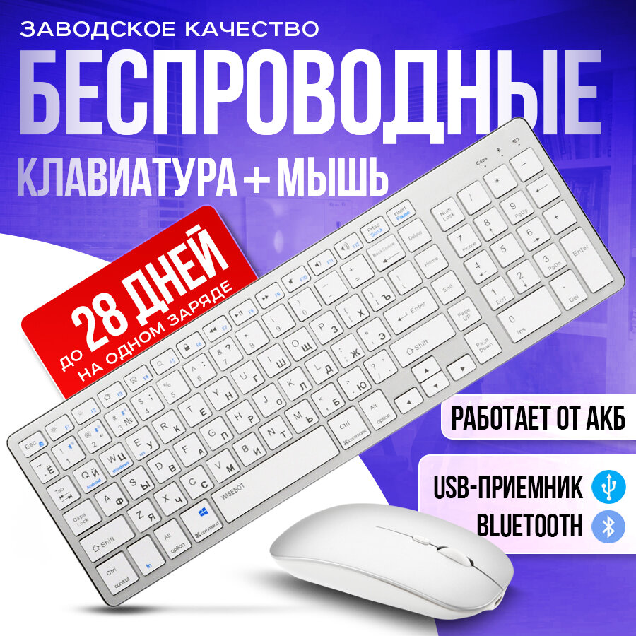 Клавиатура и мышь беспроводная, Type-C, силиконовая накладка, серебристый цвет