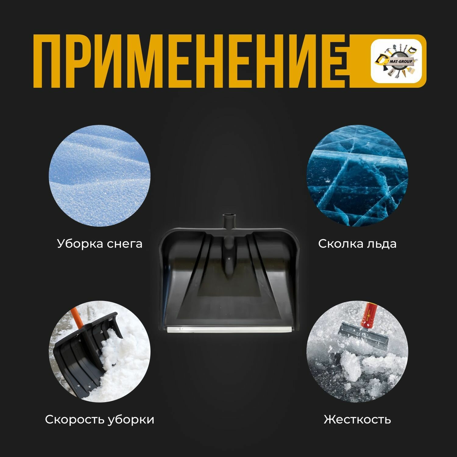 Обзор: Ковш для снеговой лопаты снежная королева / Ковш для лопаты 445х330 мм, черный/ лопата снеговая / алюминиевая планка / зимняя, для уборки снега