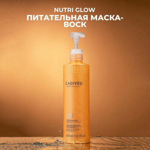 Cadiveu Nutri Glow Питательный Воск 8-кратное сияние 12 масел 500 мл cadiveu nutri glow питательный кондиционер 980 мл