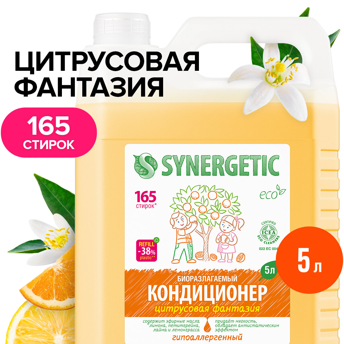 Synergetic Концентрированный кондиционер для белья Цитрусовая фантазия, 5 л